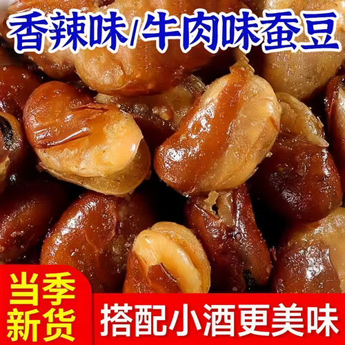 香酥酒鬼蚕豆兰花豆牛肉味