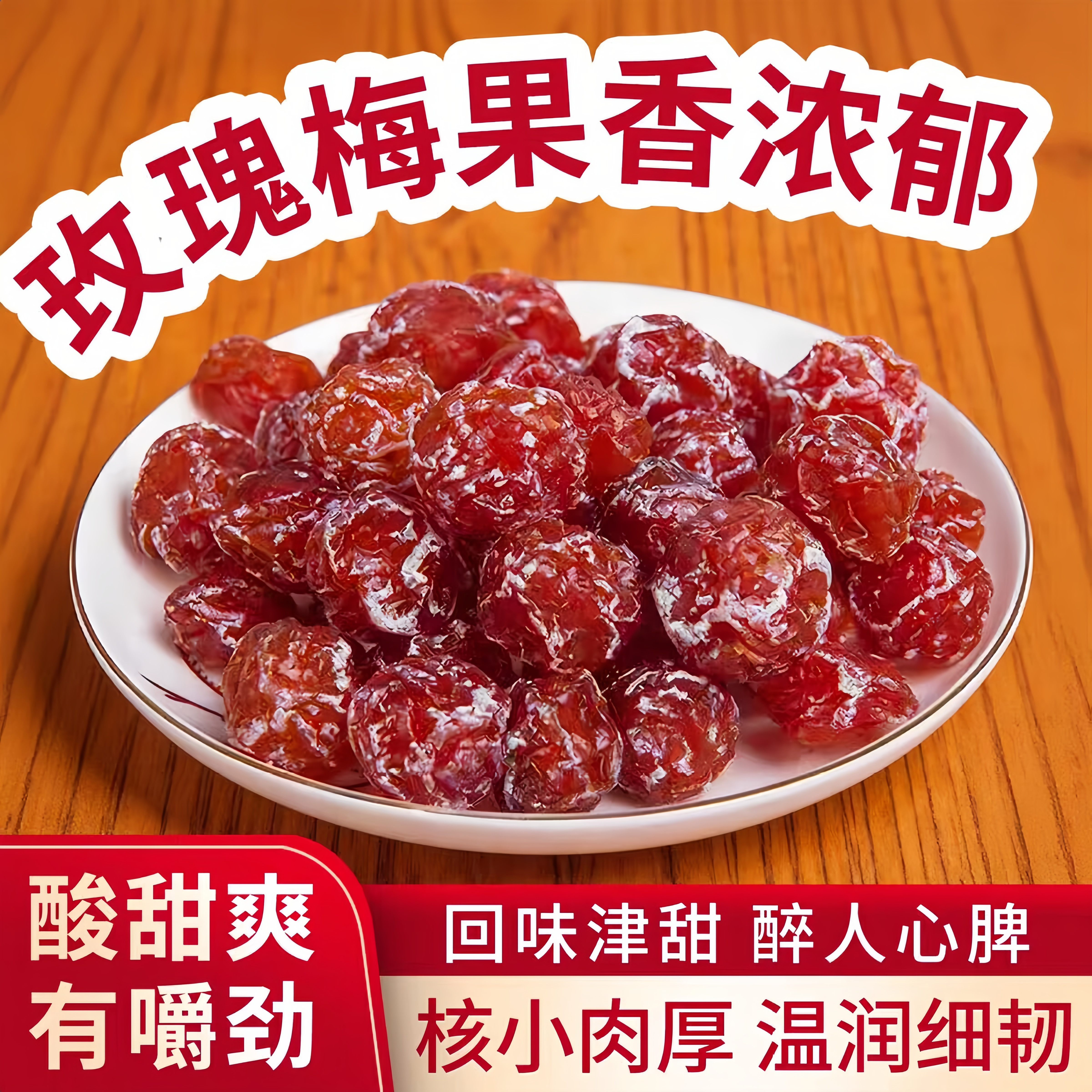 老香农玫瑰梅情人梅酸甜开味蜜饯凉果办公室追剧怀旧小零食罐装