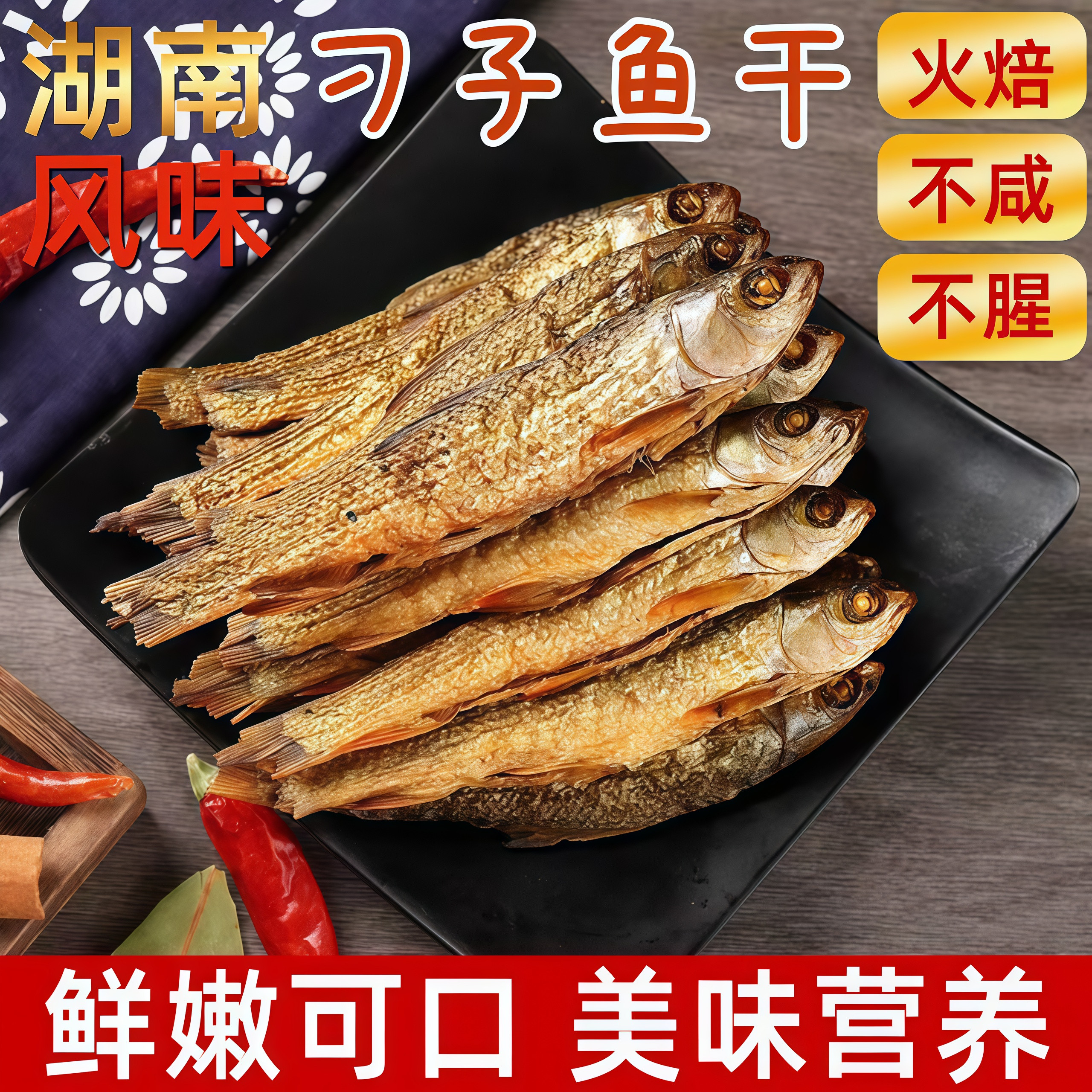 湖南特产火培鱼干柴火烟熏鱼农家自制干鱼淡水小鱼干手撕鱼散装