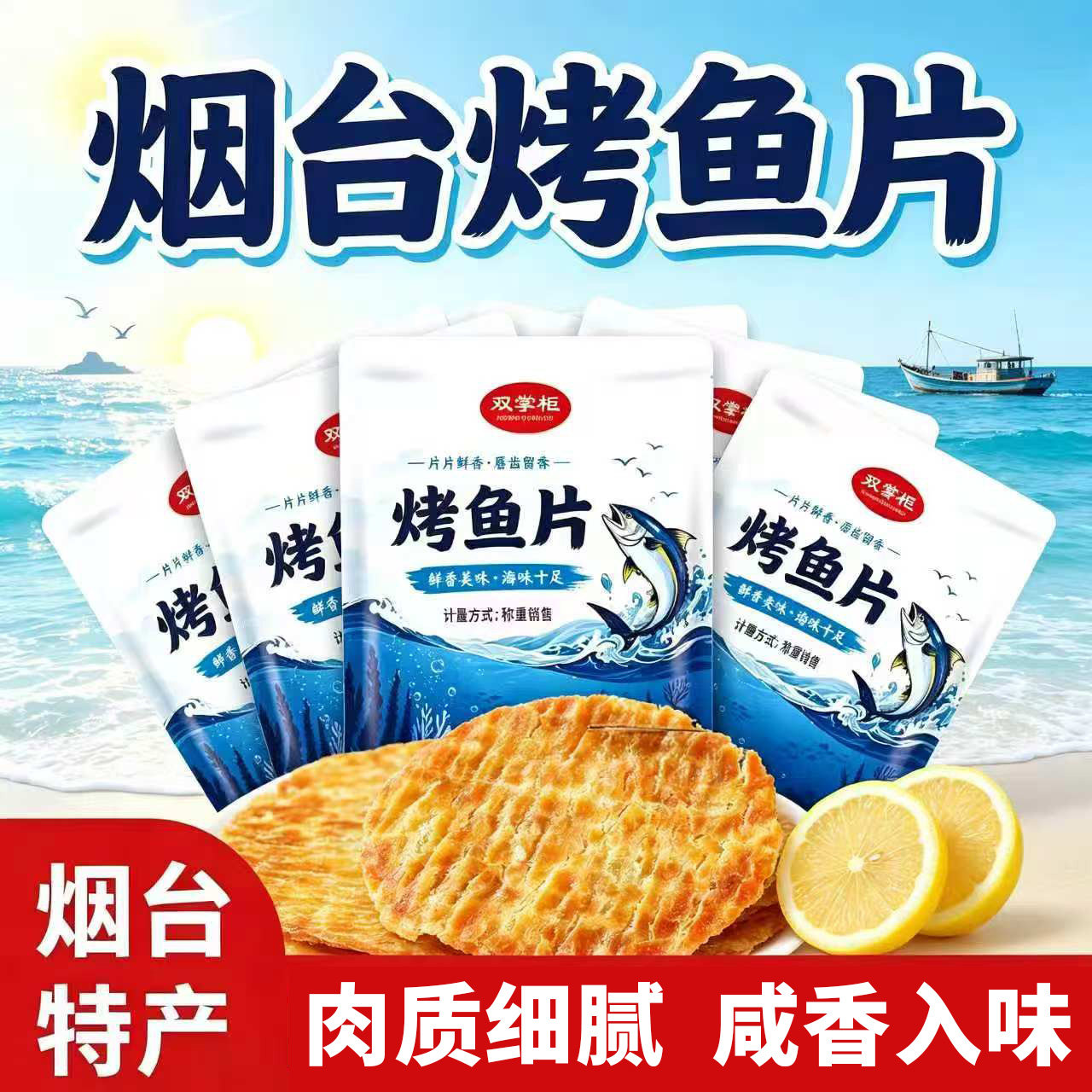 炭烤鱼片鳕鱼片海鲜小吃海味零食