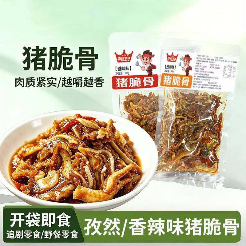 零食王子猪脆骨软骨下酒菜零食