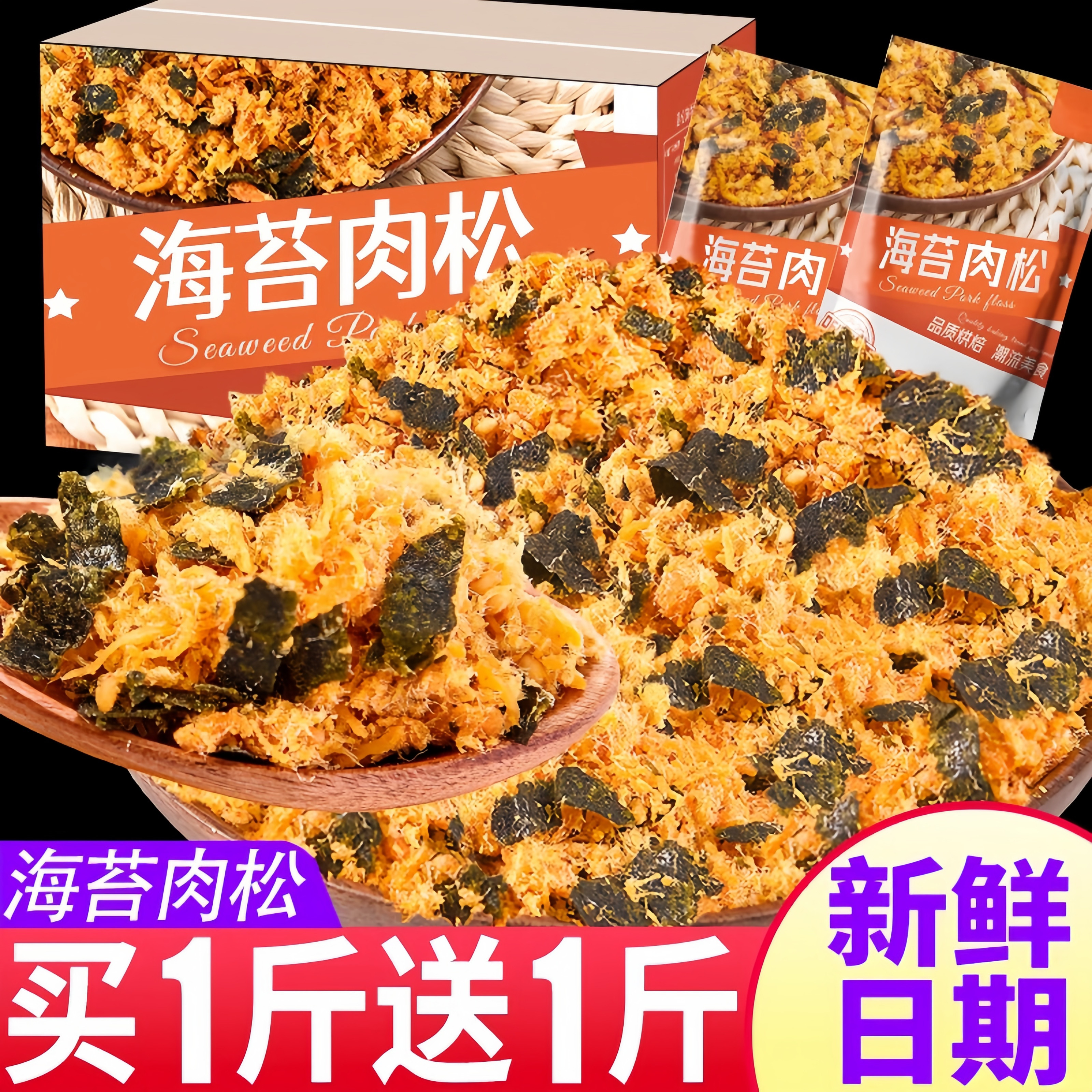 海苔味脆寿司肉松专用配料烘焙料