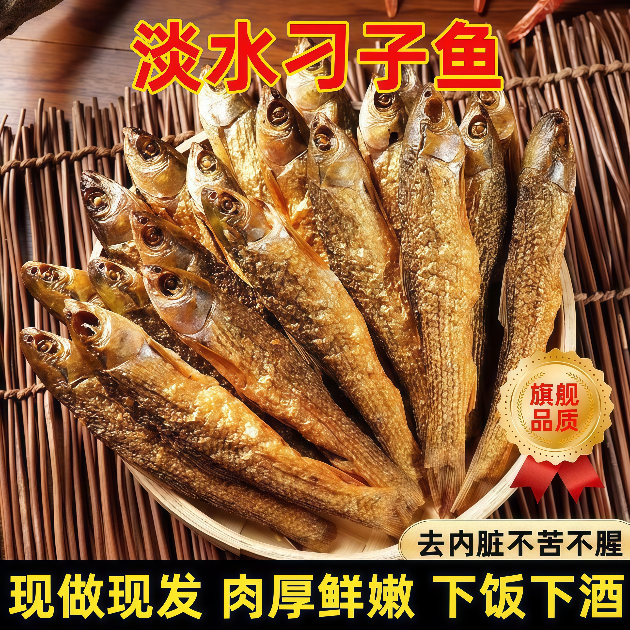 湖南特产火焙鱼去内脏小鱼干