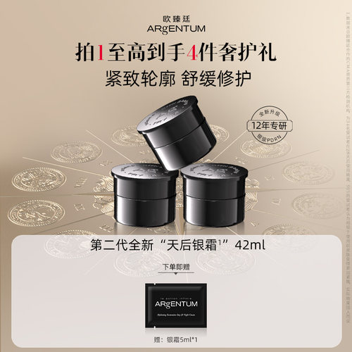 欧臻廷抗皱紧致修护面霜14ml*3
