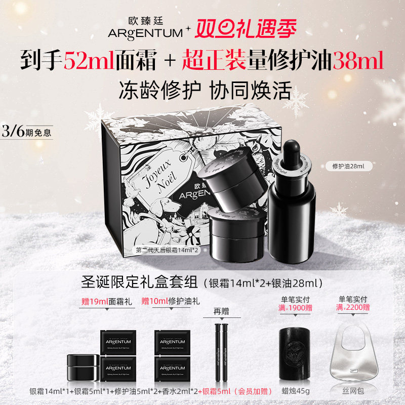 欧臻廷银霜14ml*2+修护油28ml