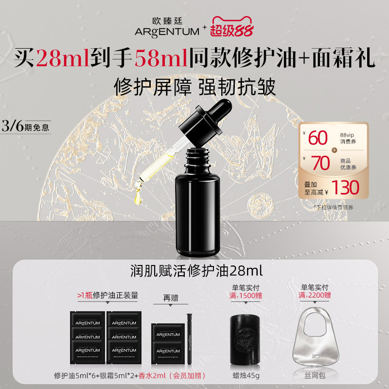 【官方正品】欧臻廷润肌赋活银油精华液抗皱保湿修护油28ml 护肤