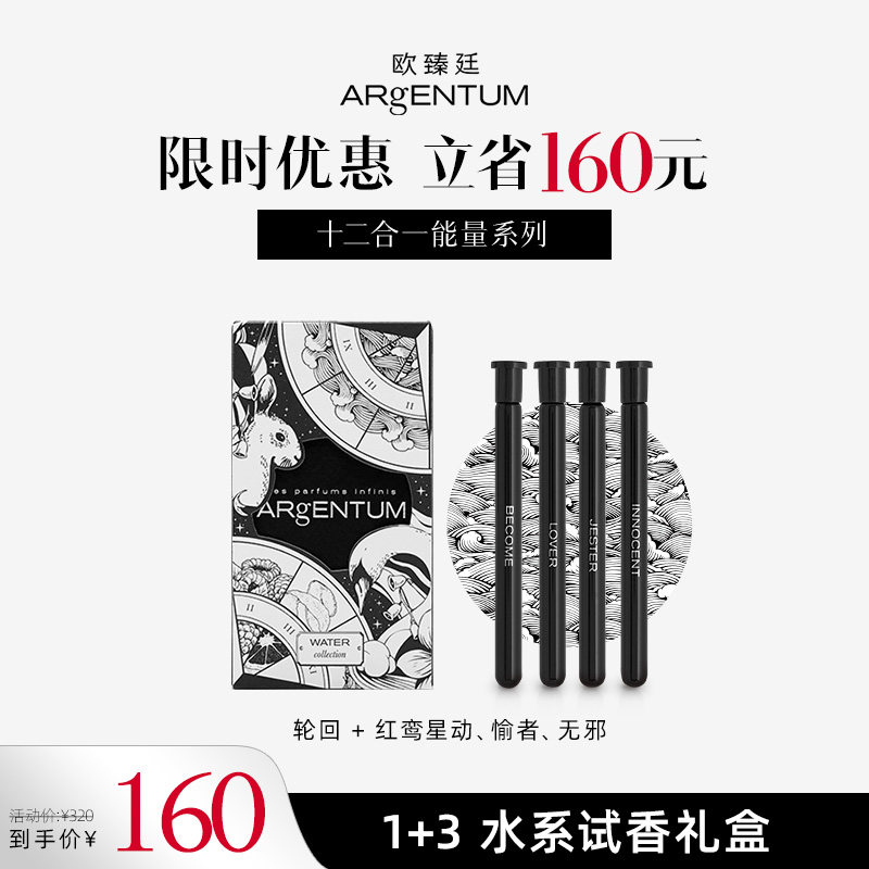 【1+3轮回试香礼盒】欧臻廷能量香水-轮回&四象8ml 效期至27年5月