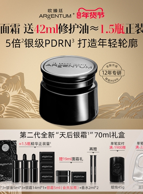 【官方正品】欧臻廷第二代全新「天后」银霜修护抗皱紧致面霜70ml