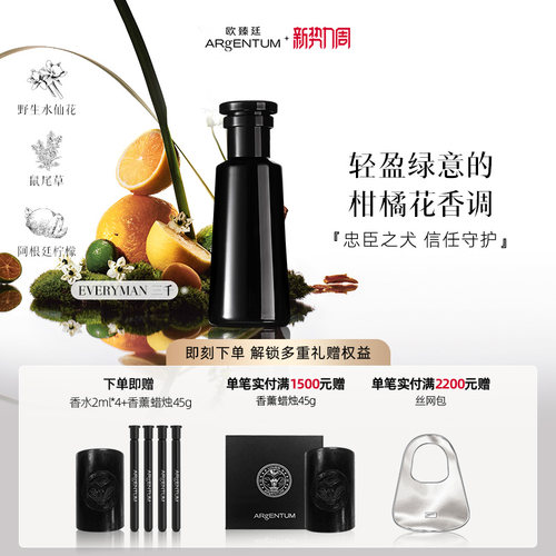 欧臻廷土象系列香水柑橘花香调