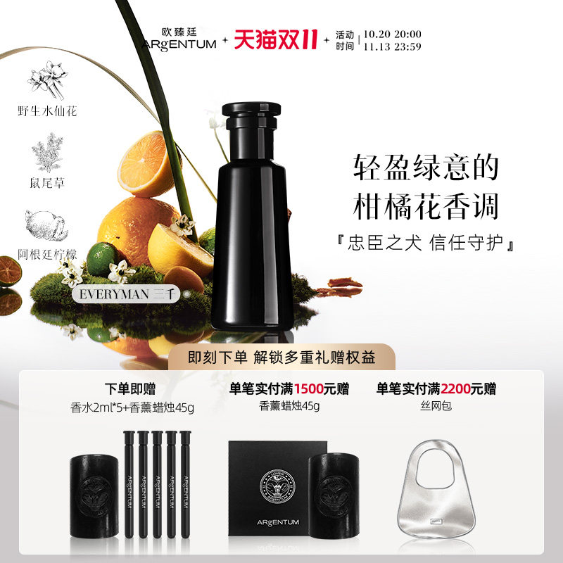 欧臻廷土象系列香水柑橘花香调
