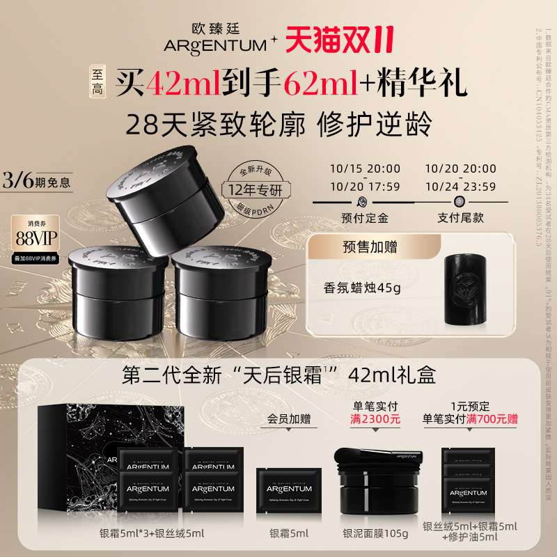 【双11抢先付定】欧臻廷第二代天后银霜修护抗皱紧致面霜14ml*3