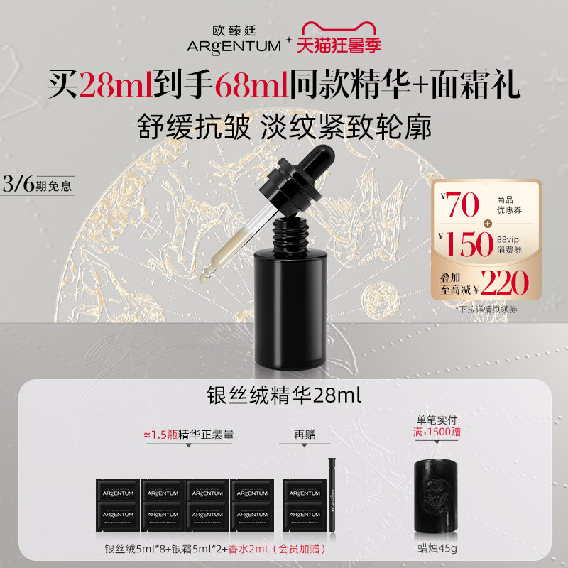 欧臻廷肌因修护银丝绒精华露28ml