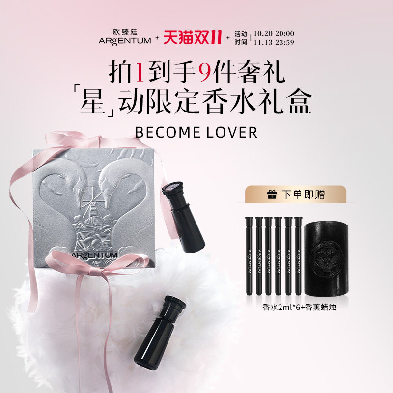 【限定礼盒】欧臻廷Become Lover限定礼盒男女礼物淡香水持久留香