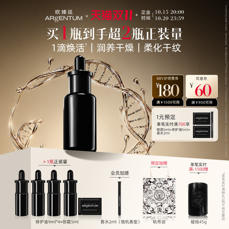 【双11抢先加购】欧臻廷润肌赋活银油精华抗皱保湿修护油28ml护肤