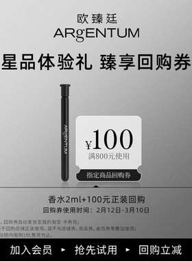 【会员限量抢购】欧臻廷愉者三千预言家佑护破界香水2ml体验装