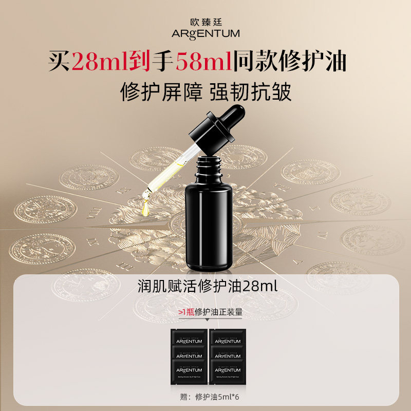 欧臻廷润肌赋活修护女巫油28ml