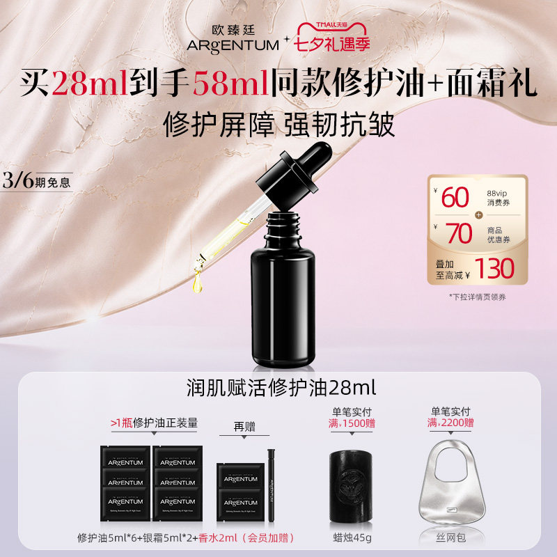 欧臻廷润肌赋活修护女巫油28ml