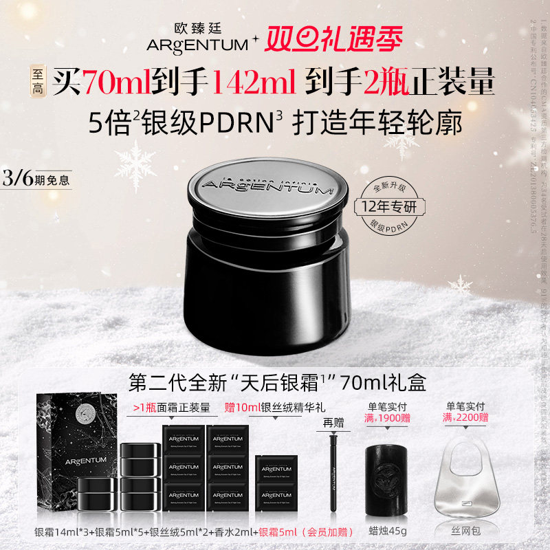 欧臻廷天后银霜全新升级