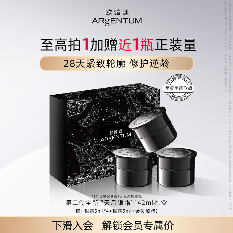 【官方正品】欧臻廷第二代全新天后银霜修护抗皱紧致面霜14ml*3