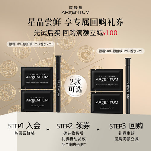 【小美盒U先试用】欧臻廷修护油精华油+新银霜面霜+香水组合尝鲜