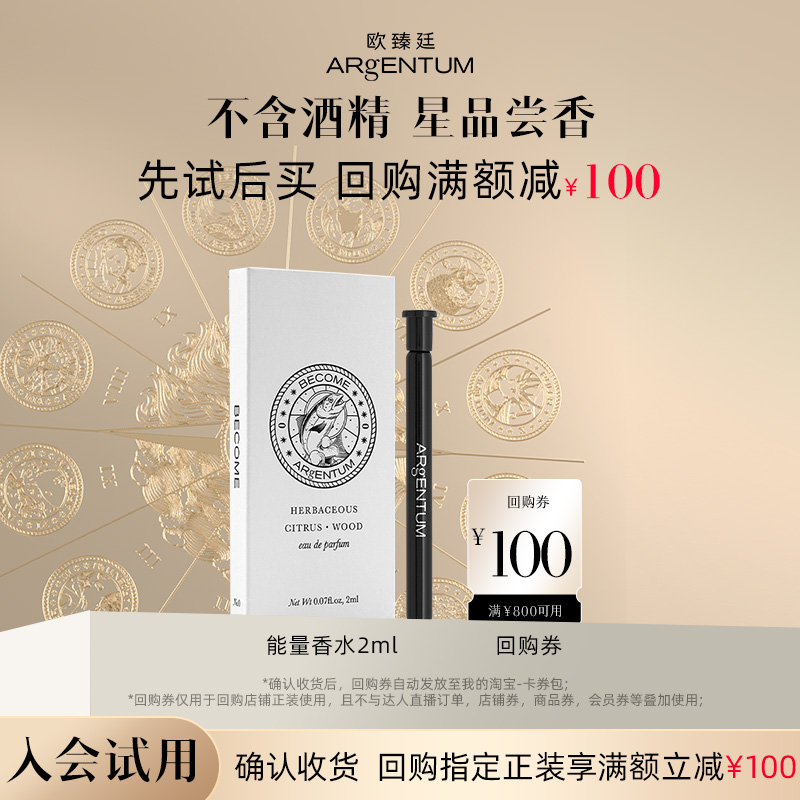 【U先试用】欧臻廷愉者三千轮回红鸾星动香水不含酒精2ml体验装