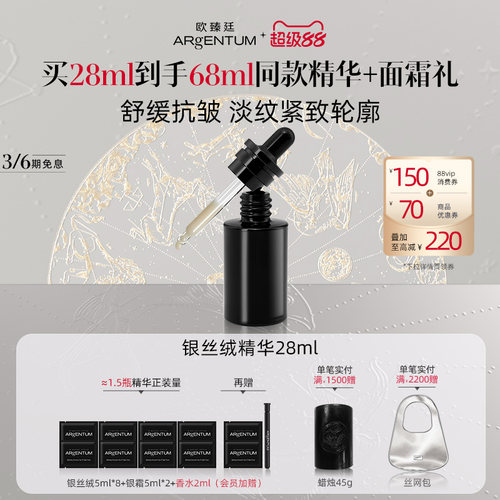 欧臻廷肌因修护银丝绒精华露28ml