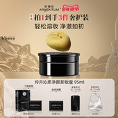 官方正品 欧臻廷伶月沁柔净颜银蜜温和养肤清洁脸部卸妆膏95ml