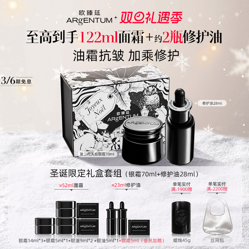 【圣诞礼物】欧臻廷双子星礼盒全新抗皱修护天后银霜+精华修护油