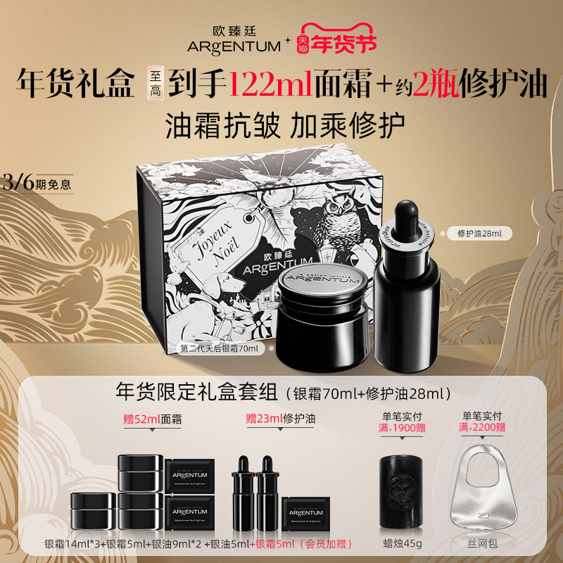 【新年礼物】欧臻廷双子星礼盒第二代抗皱修护银霜+精华油修护油,美容护肤/美体/精油,面部护理套装,淘宝优惠券,粉丝福利购,淘宝优惠卷