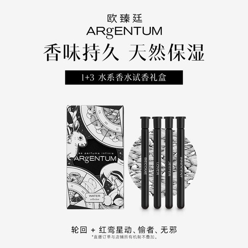 【敏敏专属】ARgENTUM/欧臻廷能量香水小样香味持久2ml*4礼盒