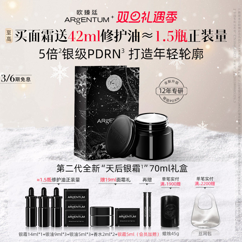 欧臻廷天后银霜全新升级修护抗皱