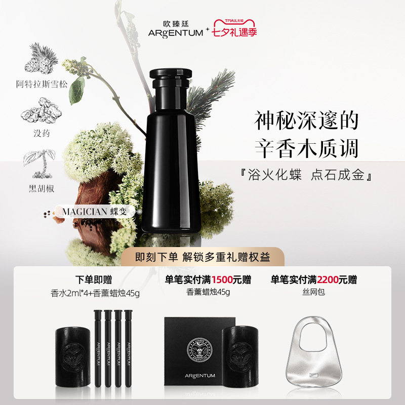 欧臻廷火象系列香水木质花香调