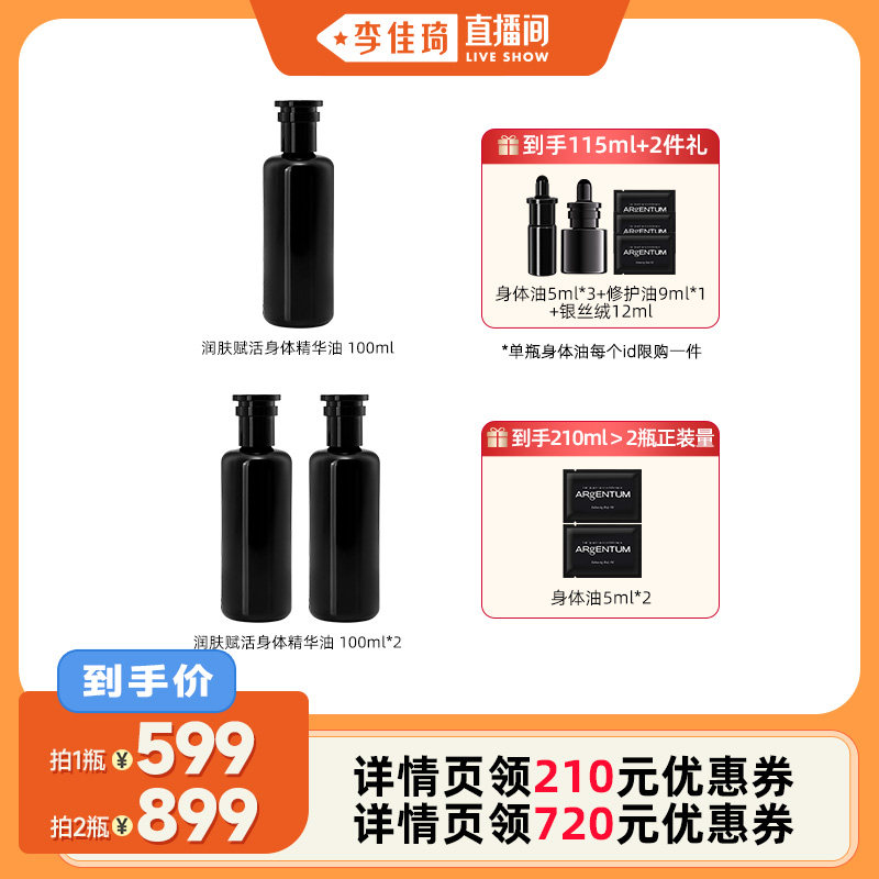 润肌赋活身体精华油修护油100ml
