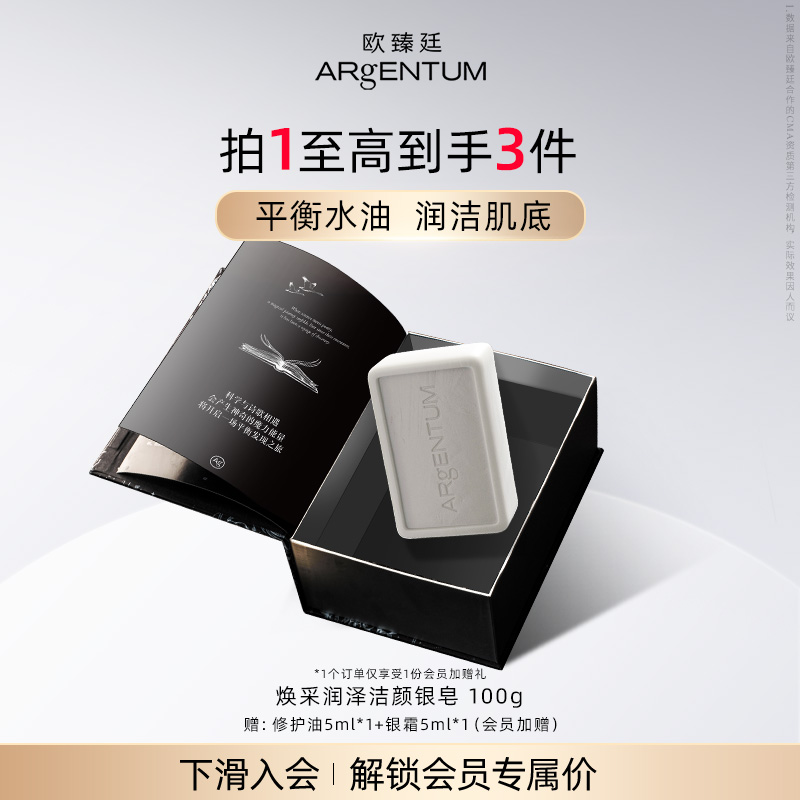 欧臻廷净透洁面温和清洁银皂100g