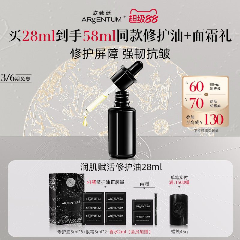 欧臻廷润肌赋活修护女巫油28ml