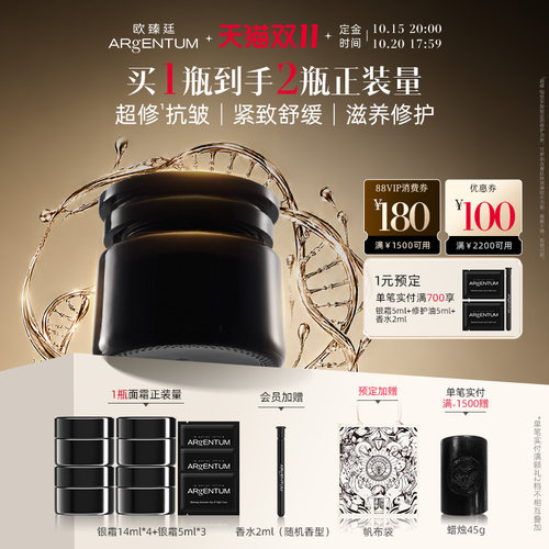 欧臻廷第二代银霜修护抗皱面霜