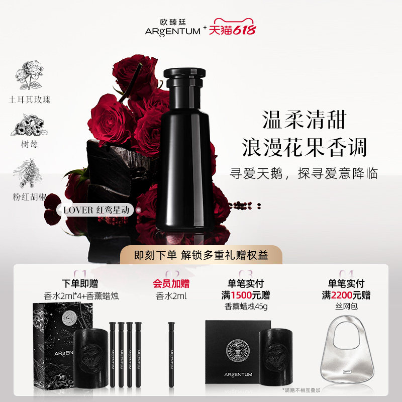 618立即抢购 欧臻廷Love红鸾星动香水浆果玫瑰香调持久无酒精水象