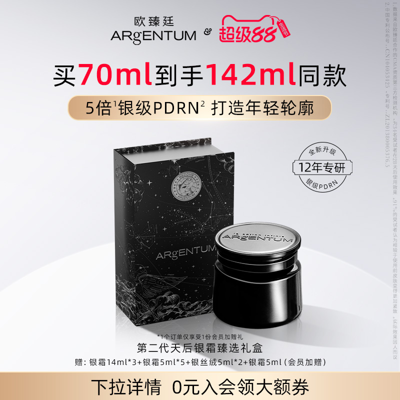 欧臻廷【第二代】全新时光修护天后银霜抗皱紧致面霜70ml臻选礼盒