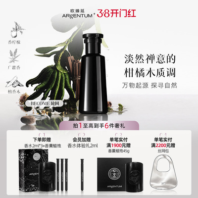 欧臻廷Become轮回红鸾星动香水