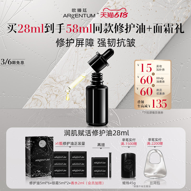 【618立即抢购】欧臻廷润肌赋活银油精华液抗皱保湿修护油28ml