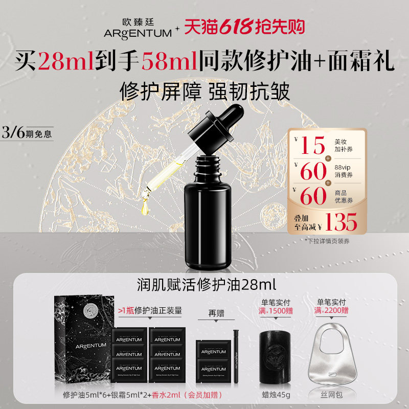 【618立即抢购】欧臻廷润肌赋活银油精华液抗皱保湿修护油28ml