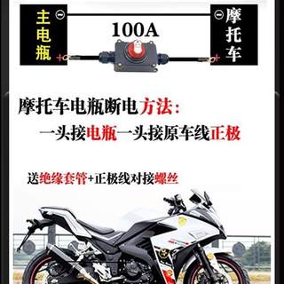 摩托车电瓶断电开关12v电动车防亏漏电自动保护大功率24v开关电源