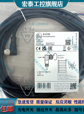 易福门8芯插头延长线E12168 E12166 E12167 E12169 E11806 E12238