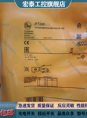 易福门全金属接近开关IFT240 261 243 244 201 202 257 246传感器