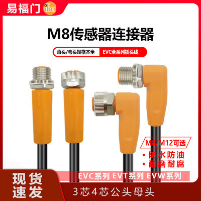 易福门插头延长线EVC001 002 003 004 005 006 141 150 EVW EVT