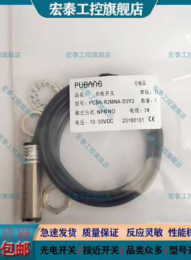 全新光电开关PCBA-R2MNA-D3Y2 R2MNB D100PA D100PB D100NA传感器