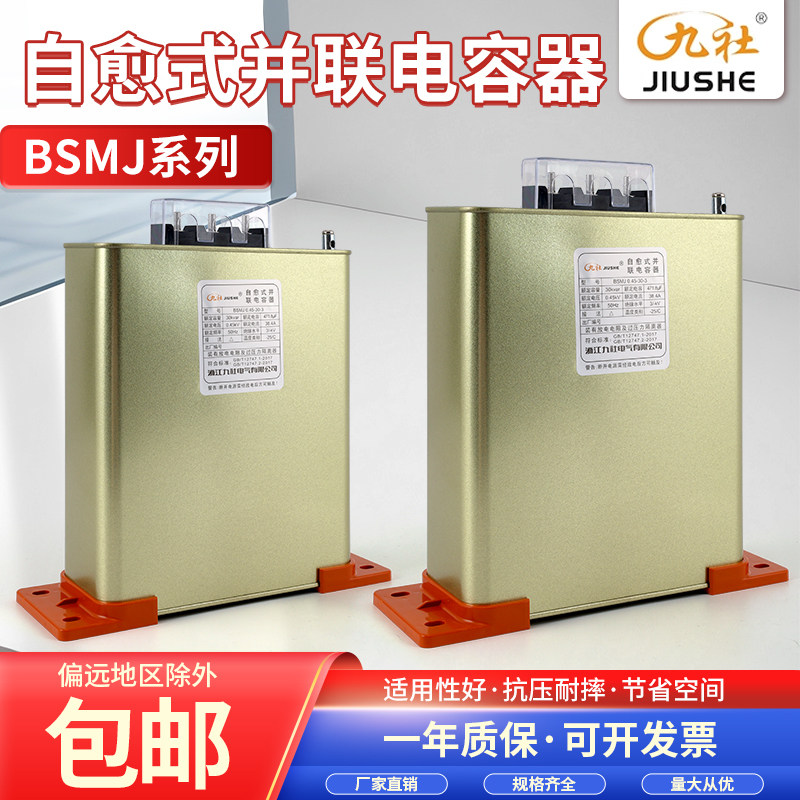 浙江九社BSMJ0.45-10/15/20/30-3三相自愈式低压并联电力电容器全,电子元器件市场,电容器,淘宝优惠券,粉丝福利购,淘宝优惠卷