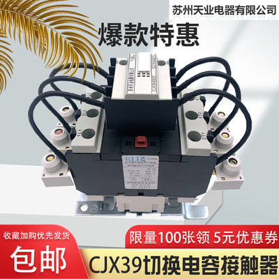 苏州天业CJX39(CJ19)交流接触器