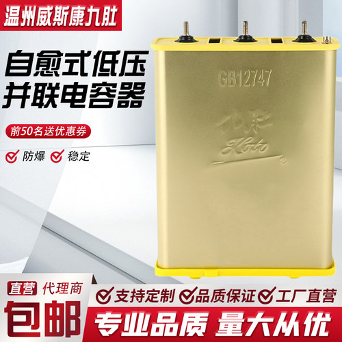 威斯康三相自愈式低压并联电容器