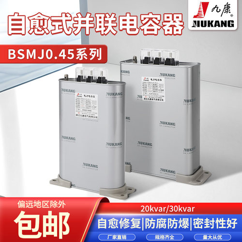 浙江九康0.45低压电容器全新现货